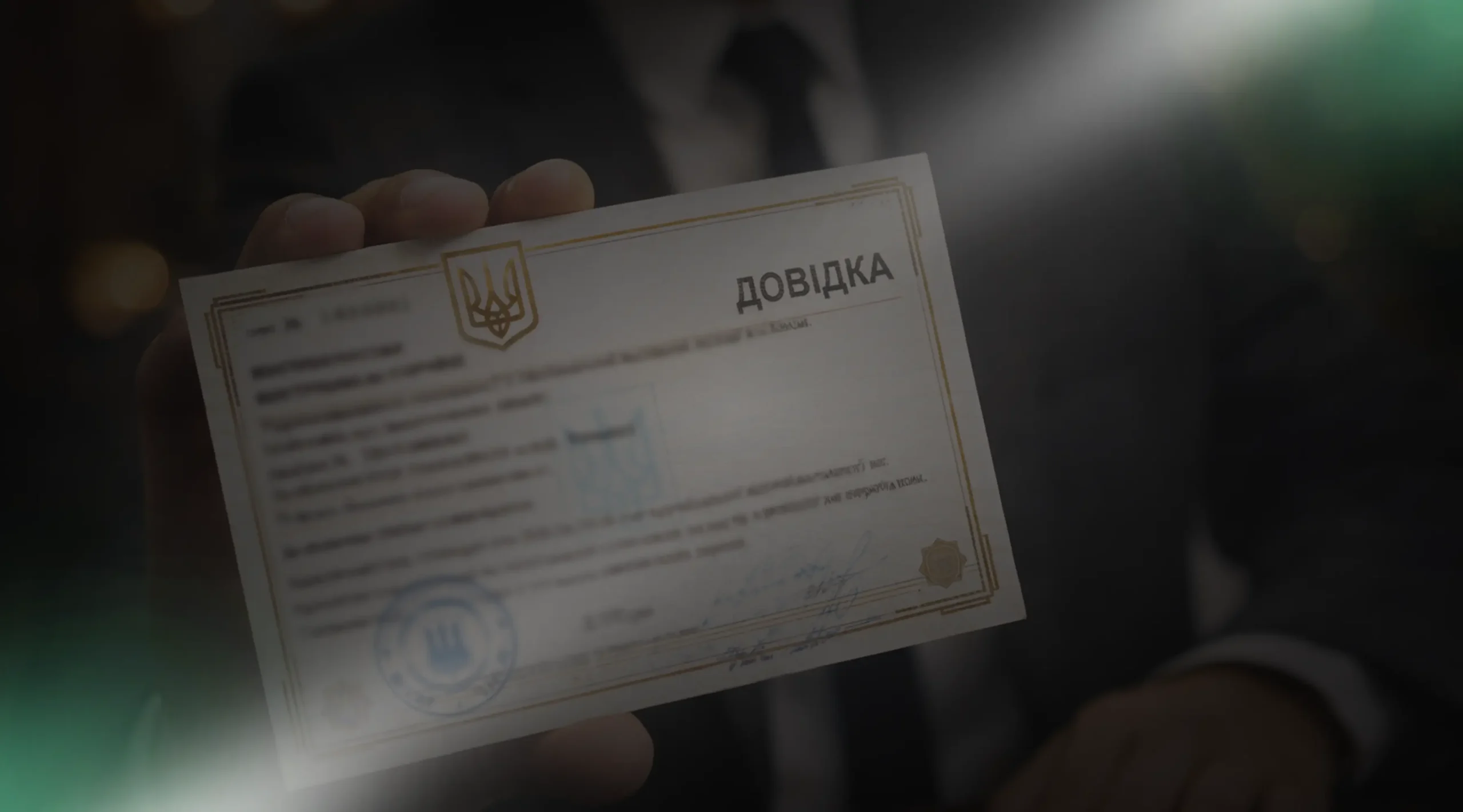 Довідка про стан цивільний