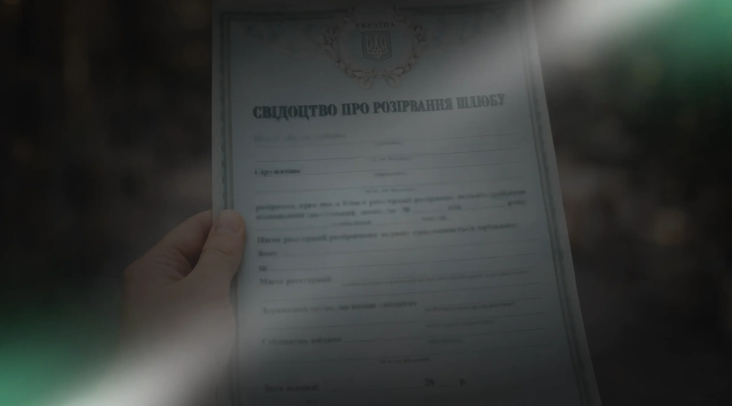 Розлучення громадян України, ЄС