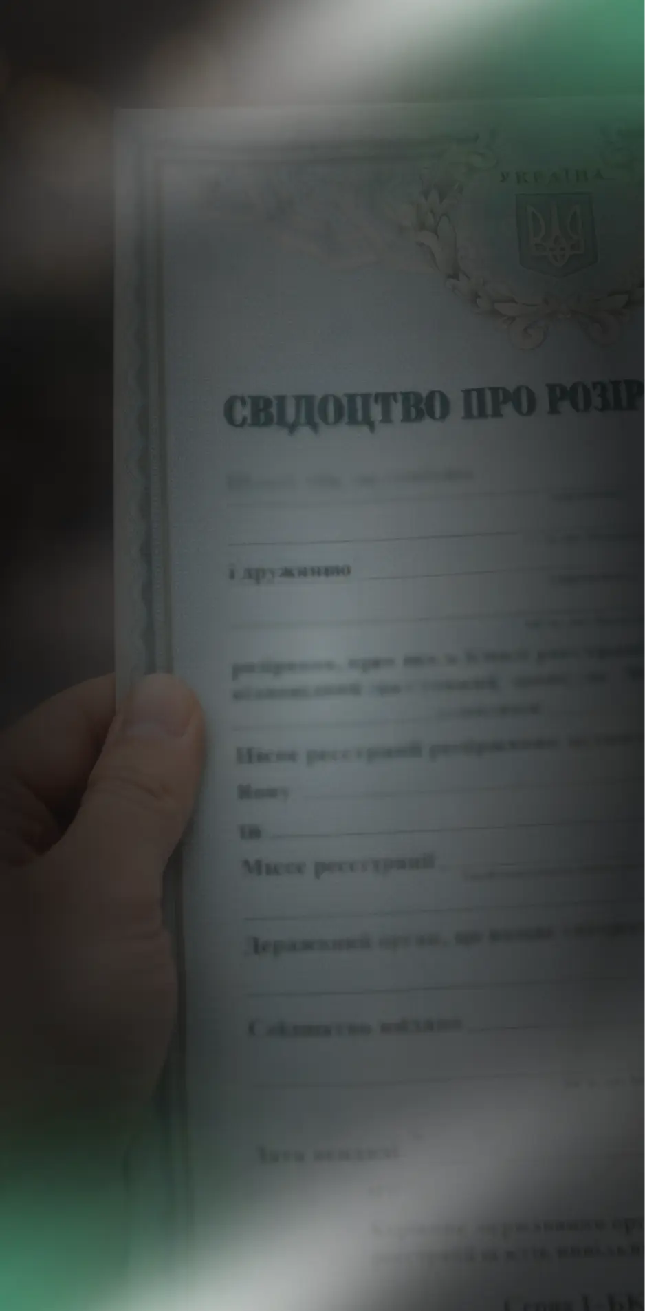 Розлучення громадян України, ЄС